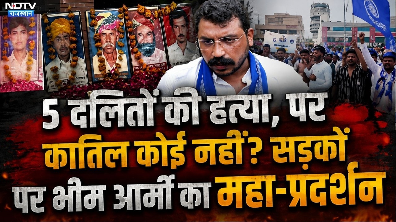 Dangawas Case: 40 आरोपियों के बरी होने पर भड़के ChandraShekhar Aazad! | Bhim Army | Top News