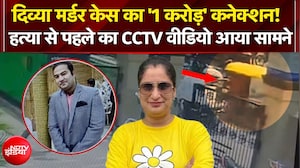 लखनऊ मर्डर केस का '1 करोड़' कनेक्शन क्या है? हत्या से पहले के वीडियो में क्या दिखा?