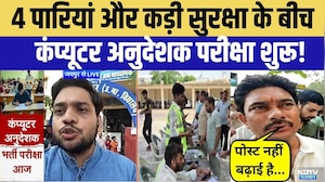 Computer Anudeshak Exam: 1 लाख+ अभ्यर्थी, 4 पारियां और कड़ी सुरक्षा | Jaipur | RSMSSB | Top News
