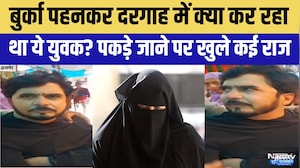 Ajmer Dargah में 'बुर्के' वाला शख्स! | Viral Video | Burqa Mystery | Breaking News | Top News