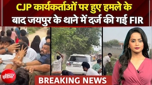 CJP कार्यकर्ताओं पर हुए हमले के बाद जयपुर के थाने में दर्ज की गई FIR