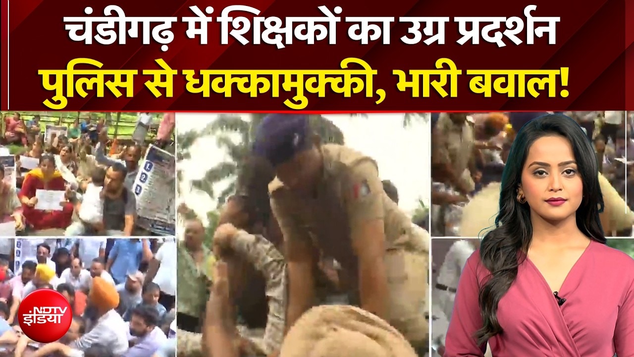 चंडीगढ़ में किन मांगों को लेकर सड़क पर उतरे शिक्षक?