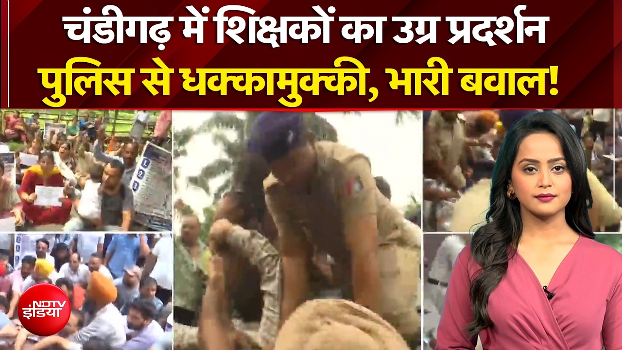 चंडीगढ़ में किन मांगों को लेकर सड़क पर उतरे शिक्षक?