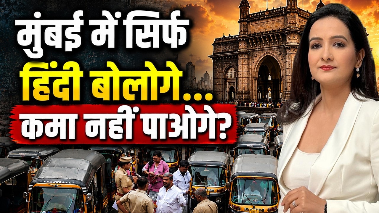 मुंबई में मराठी न बोलने वाले ऑटो-टैक्सी चालकों पर एक्शन शुरू!