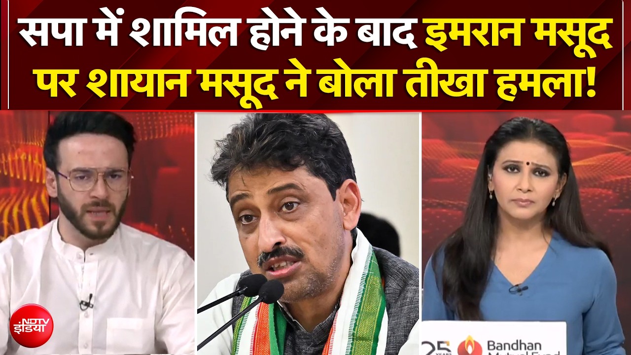इमरान मसूद पर शायान मसूद ने क्यों बोला तीखा हमला?