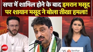इमरान मसूद पर शायान मसूद ने क्यों बोला तीखा हमला?