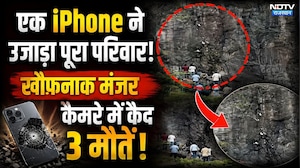 Maharashtra iPhone Tragedy: एक iPhone ने ली 3 जानें! | Viral Video | Top News | Family Suicide