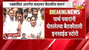 NCP Meeting | पार्थ पवार यांनी घेतलेल्या बैठकीतली इनसाईड स्टोरी, नेत्यांना सूचना काय? | NDTV
