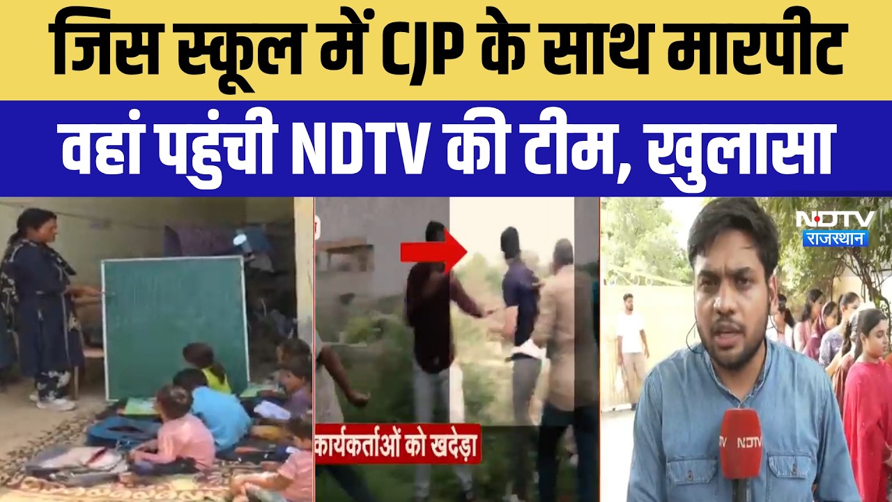 NDTV की खबर का बड़ा असर, तबेले में चल रहा Rampura School अब पक्के मकान में हुआ शिफ्ट | Breaking News