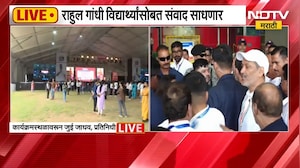 Rahul Gandhi Pune Daura | पुण्यात छात्रों की गुंज' कार्यक्रम, NDTV मराठीचा कार्यक्रमस्थळावरुन आढावा