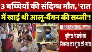 एक ही परिवार की 3 बच्चियों की मौत से हड़कंप!