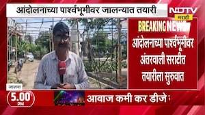 Manoj Jarange Protest | मनोज जरांगे यांचं अंतरवाली सराटीत आंदोलन, भव्य मंडप उभारण्याचं काम सुरु