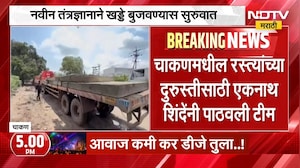 Chakan Potholes | चाकणमधील रस्त्याच्या दुरुस्तीसाठी एकनाथ शिंदे यांनी पाठवली टीम | NDTV Marathi