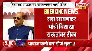 Sada Sarvankar On Vishakha Raut | सदा सरवणकर यांची विशाखा राऊत यांच्यावर टीका | NDTV Marathi