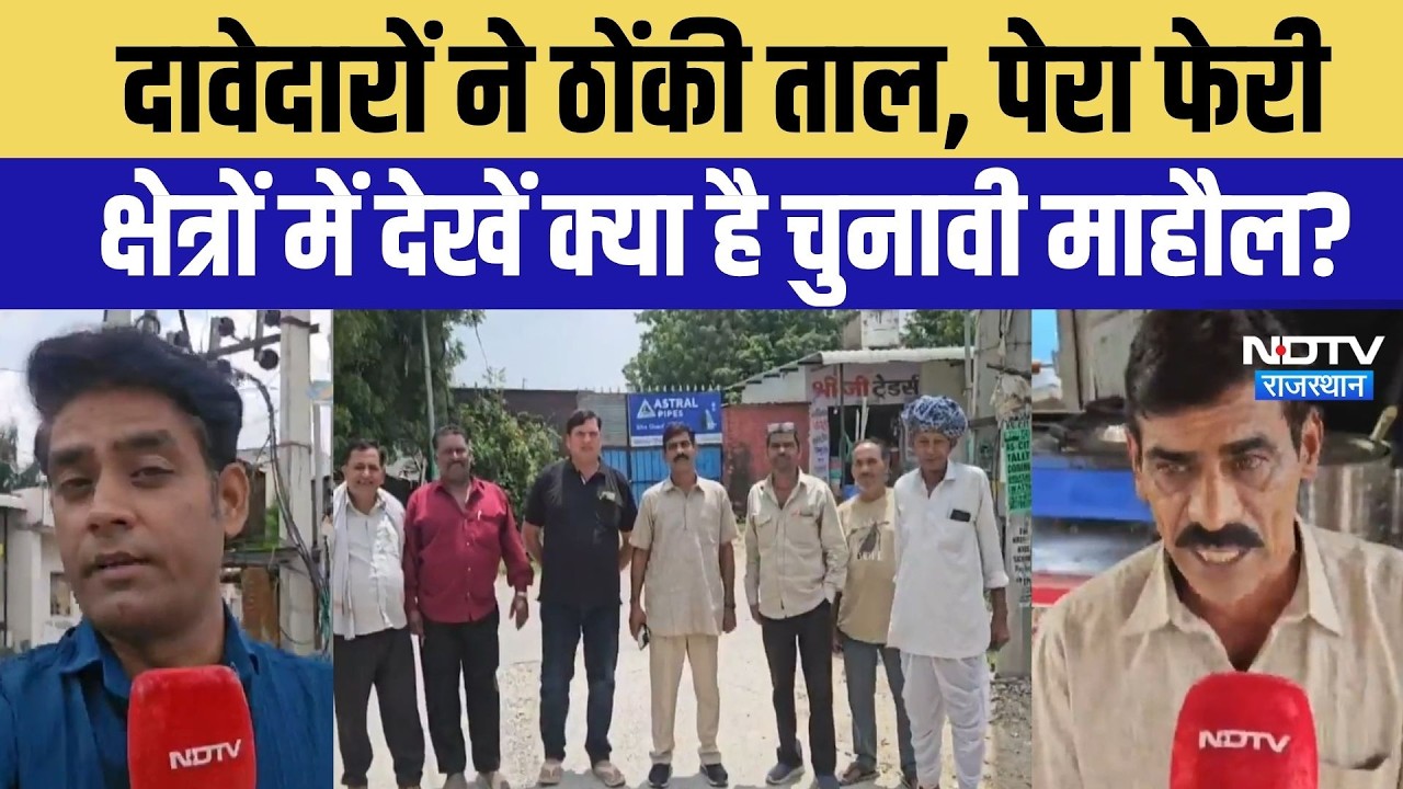 Udaipur Municipal Election 2026: अब 'सरपंच' नहीं 'पार्षद' चुनेंगे मनवा खेड़ा के लोग, क्या है माहौल?
