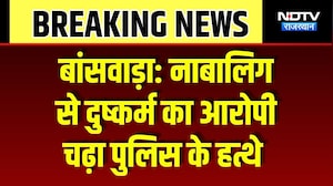 Banswara Crime News: पुलिस को चकमा दे रहा दुष्कर्म का आरोपी चढ़ा हत्थे! Breaking News | Top News