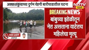 Nandurbar | गावात पक्का रस्ता नसल्याने उपचाराला विलंब, नंदुरबारमध्ये उपचाराअभावी महिलेचा मृत्यू