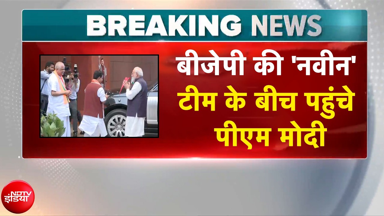 BJP New Team Meeting : &agrave;&curren;&not;&agrave;&yen;&agrave;&curren;&agrave;&yen;&agrave;&curren;&ordf;&agrave;&yen; &agrave;&curren;&agrave;&yen; '&agrave;&curren;&uml;&agrave;&curren;&micro;&agrave;&yen;&agrave;&curren;&uml;' &agrave;&curren;&agrave;&yen;&agrave;&curren;&reg; &agrave;&curren;&agrave;&yen; &agrave;&curren;&not;&agrave;&yen;&agrave;&curren; &agrave;&curren;&ordf;&agrave;&curren;&sup1;&agrave;&yen;&agrave;&curren;&agrave;&curren;&agrave;&yen; PM Modi
