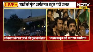 Congress Vs BJP | पुण्यात काँग्रेसची 'छात्रों की गूंज' तर भाजपकडून 'वंदे मातरम्' कार्यक्रम