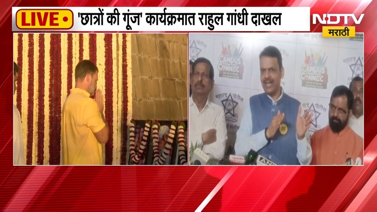 Pune Chhatron Ki Goonj | पुण्यात विद्यार्थ्यांशी संवाद, राहुल गांधी यांची 'छात्रों की गूंज'