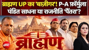 UP में PDA का नया समीकरण: क्या अब 'P' से पिछड़ा नहीं 'पंडित' साधेंगे अखिलेश यादव?