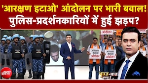 Reservation Hatao Andolan: 'आरक्षण हटाओ' आंदोलन पर भारी बवाल!