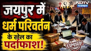 Religious Conversion in Jaipur: स्कूल संचालक के ठिकानों पर रेड, विदेशी फंडिंग और धर्मांतरण का खुलासा