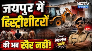 Jaipur Bulldozer Action: हिस्ट्रीशीटरों पर चला योगी स्टाइल बुलडोजर, करोड़ों का अवैध निर्माण जमींदोज!