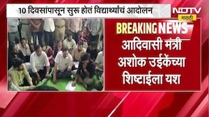 आदिवासी मंत्री Ashok Uike यांच्या शिष्टाईला यश, नागपुरात आदिवासी विद्यार्थ्यांचं आंदोलन स्थगित