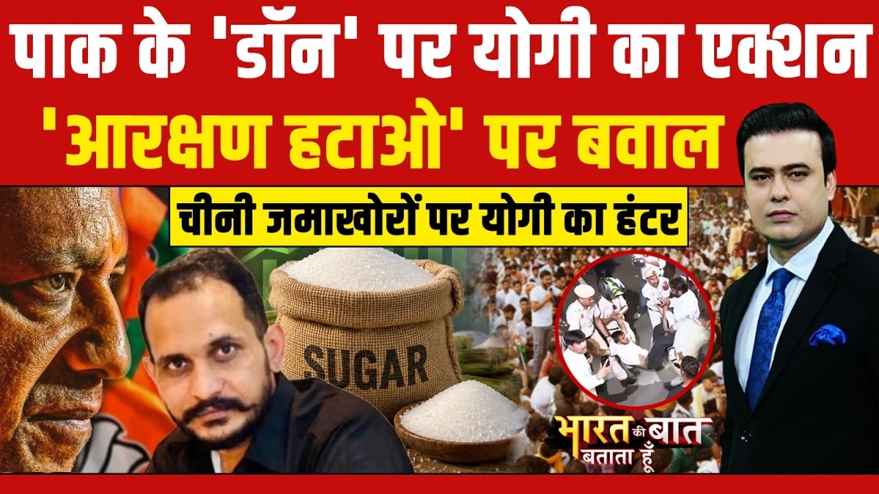 Reservation Hatao Andolan : 'आरक्षण हटाओ' पर बवाल शुरू