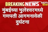 Mumbai | मुंबईच्या भुलेश्वरमध्ये गणपती आगमनावेळी मोठी दुर्घटना | NDTV Marathi