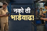 Special Report | मुंबईतील भाडेवाढीने रिक्षाचालकच धास्तावले, कारण काय? पाहा स्पेशल रिपोर्ट
