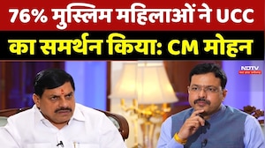 UCC Support: 76% मुस्लिम महिलाओं ने UCC का समर्थन किया: CM Mohan Yadav। Breaking News । Top News
