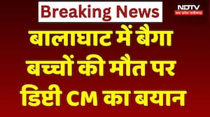 Baiga Children Death: बालाघाट में बैगा बच्चों की मौत पर डिप्टी CM Rajendra Shukla का बयान। Breaking