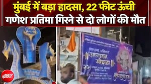 जुलूस के दौरान गिरी 22 फीट की गणेश प्रतिमा, हादसे में 2 की मौत, 5 घायल