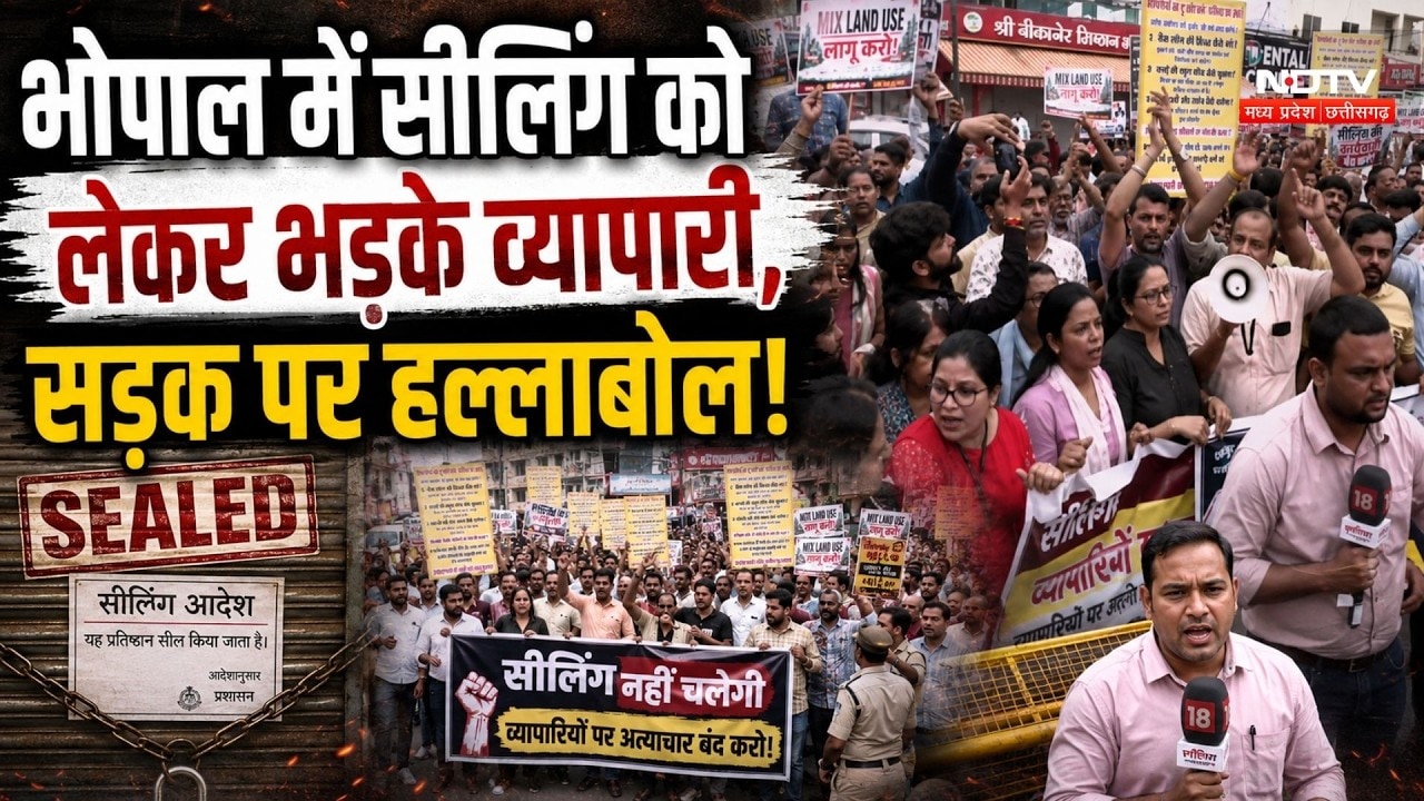 Bhopal Traders Protest: भोपाल में दुकानें बंद, सड़क पर उतरे व्यापारी, इन मांगों को लेकर प्रदर्शन |MP