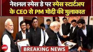 नेशनल स्पेस डे पर स्पेस स्टार्टअप  के CEO से PM मोदी की मुलाकात