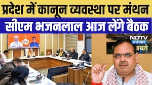 Rajasthan Law & Order: कानून व्यवस्था पर मंथन, CM Bhajanlal आज लेंगे बड़ी बैठक | Rajasthan News