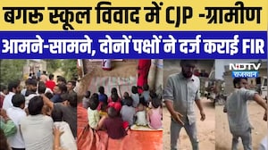 Bagru School Dispute: CJP-ग्रामीण आमने-सामने, दोनों पक्षों ने दर्ज कराई FIR | Hindi Rajasthan News