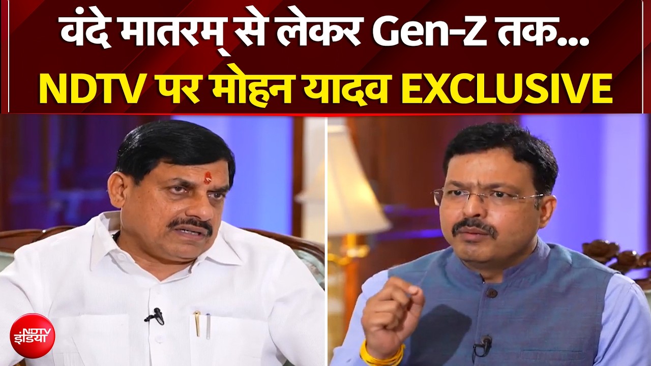 वंदे मातरम् से लेकर Gen-Z के मुद्दों पर क्या कुछ बोले मोहन यादव?