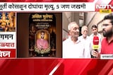 'भुलेश्वरचा राजा' आगमन मिरवणुकीत मोठी दुर्घटना, अध्यक्ष संकेत नेवशे, सदस्य ब्रिजेश जोशींचा मृत्यू