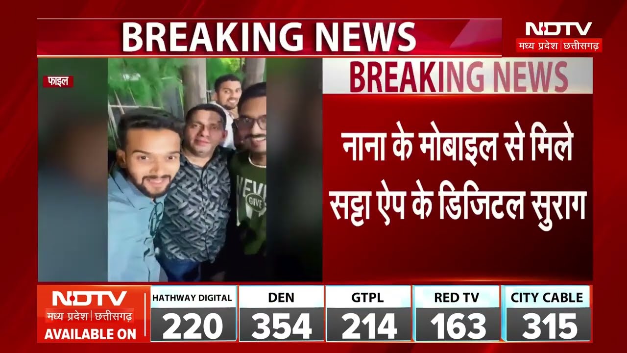 Jitu Patwari Brother: जीतू-पटवारी के भाई को हिरासत में ले सकती पुलिस। Cricket Betting Case । NDTV