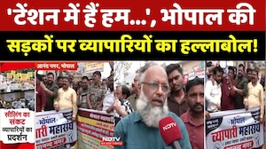 Bhopal Traders Protest: 'टेंशन में हैं हम...', भोपाल की सड़कों पर व्यापारियों का हल्लाबोल!। Breaking