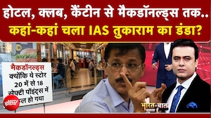 होटल, क्लब, कैंटीन अब मैकडॉनल्ड्स... जानें- कहां-कहां चला FDA कमिश्&zwj;नर तुकाराम का डंडा?