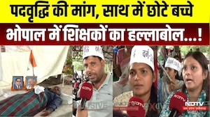 Bhopal Teachers Protest: पदवृद्धि की मांग, साथ में छोटे बच्चे, शिक्षकों का हल्लाबोल!। Breaking News