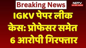 IGKV Paper Leak Case: Professor ने ही बेचा Question Paper, 6 आरोपी गिरफ्तार | Chhattisgarh News