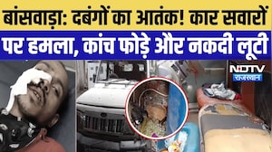 Banswara News: कार रोककर 20-25 बदमाशों का हमला, युवक से मारपीट और लूटपाट | Crime News | Top News