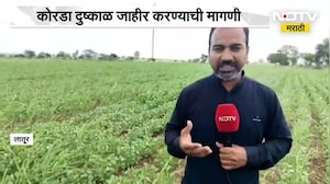 Latur मध्ये पावसाची दडी, पावसाअभावी पिकांची अवस्था गंभीर | NDTV मराठी