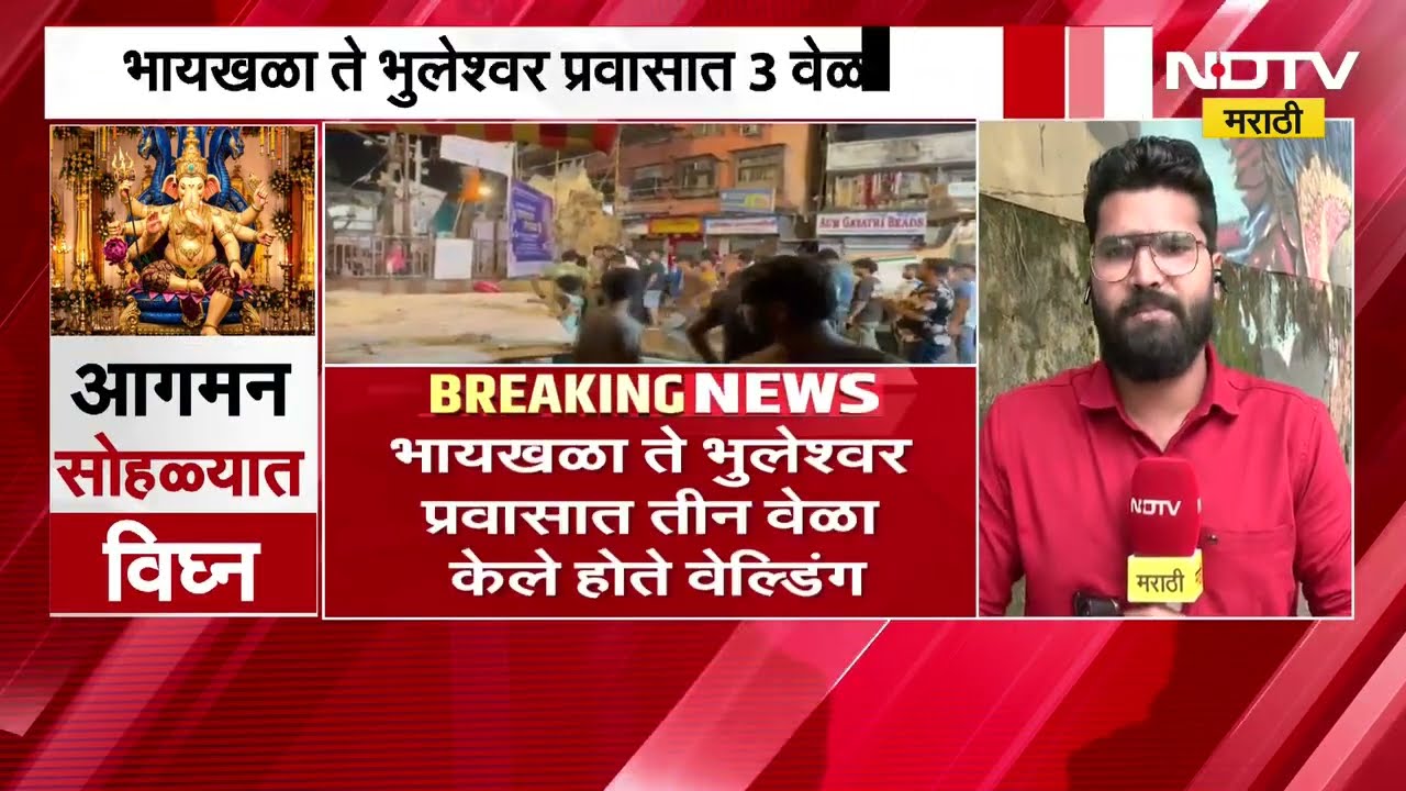 Mumbai:भुलेश्वरमध्ये गणपती मृत्यू कोसळून 2 जणांचा अंत, मूर्तीच्या सपोर्टचे नट-बोल्ट तुटल्याने अपघात?