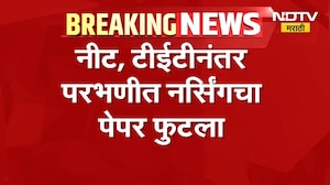 NEET, TET नंतर परभणीत नर्सिंगचा पेपर फुटला | Nursing Exam Paper Leak